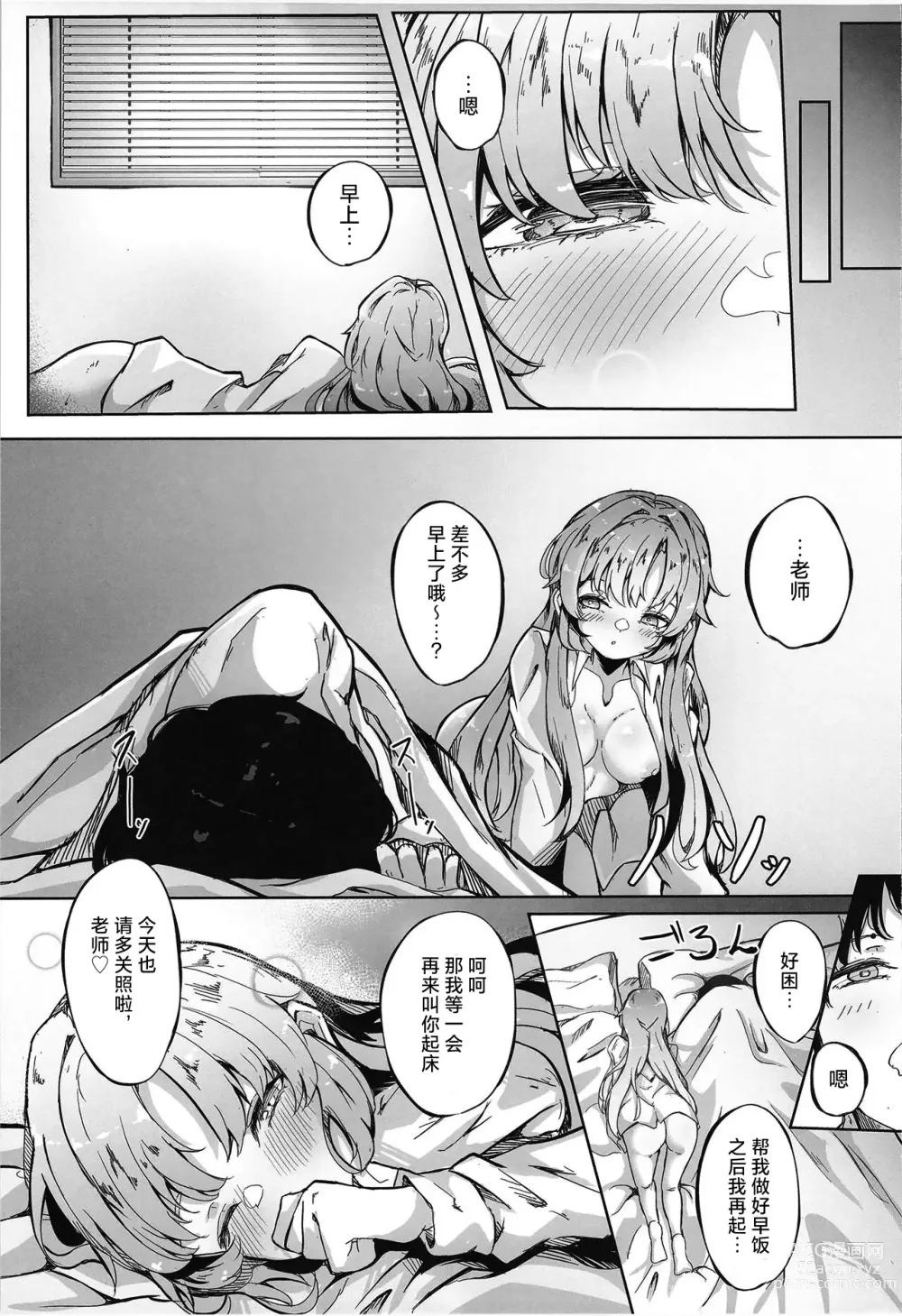 Page 29 of doujinshi 今天也拜托你了哦、老师♡