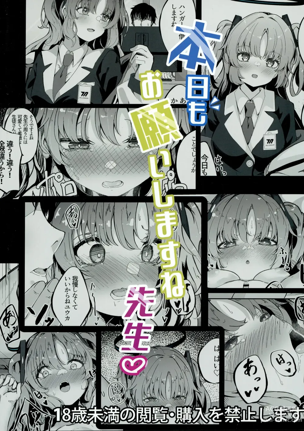 Page 32 of doujinshi 今天也拜托你了哦、老师♡