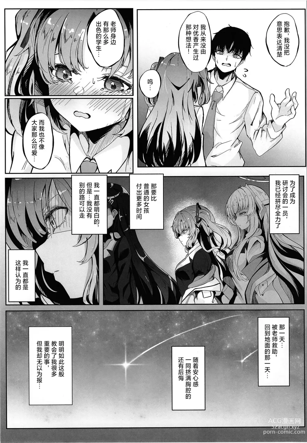 Page 7 of doujinshi 今天也拜托你了哦、老师♡