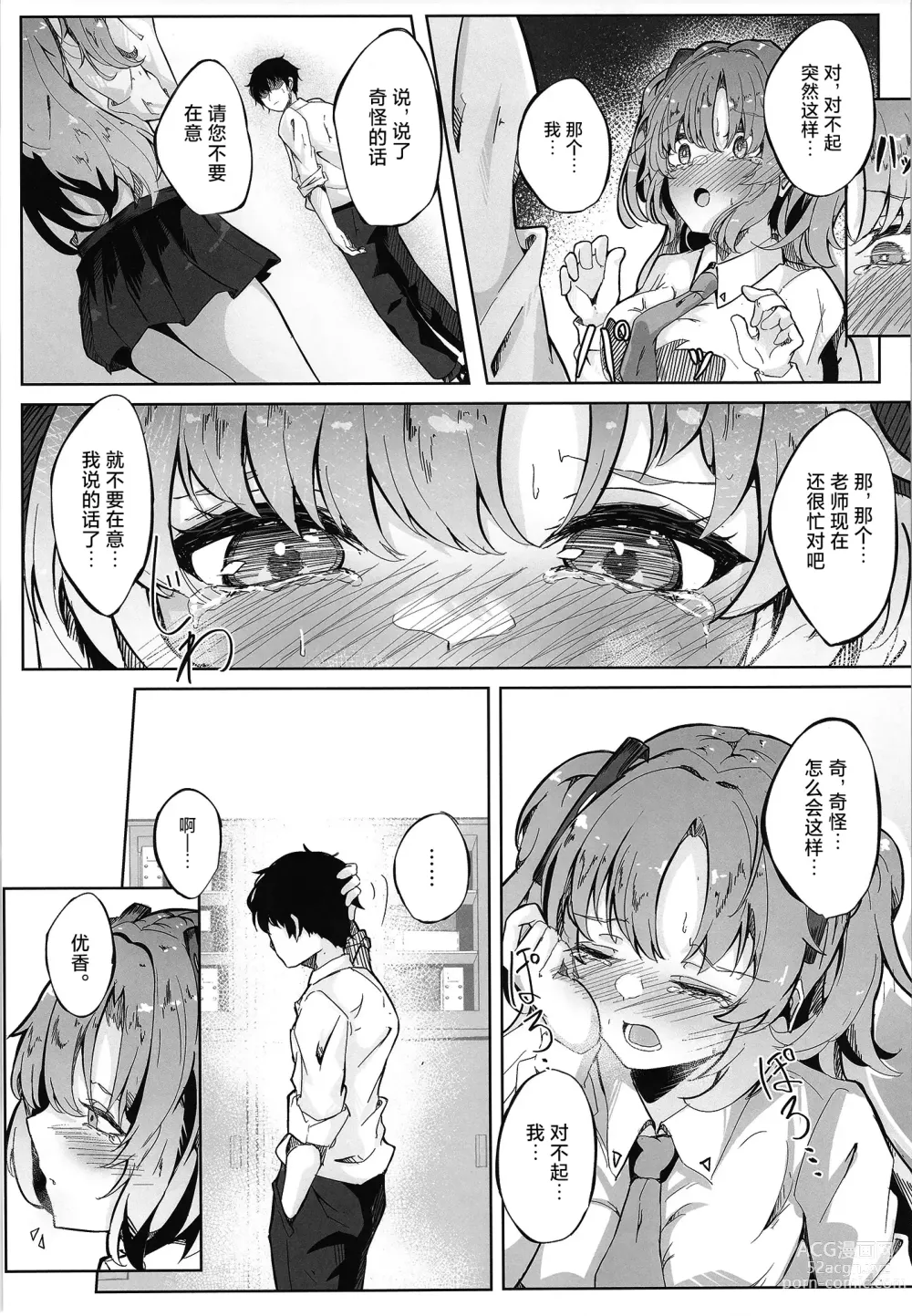 Page 9 of doujinshi 今天也拜托你了哦、老师♡