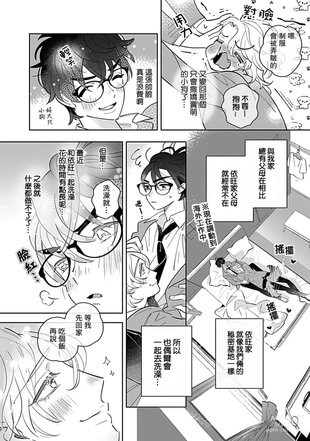 Page 22 of manga 融化的溺爱蜜糖 hug. 1