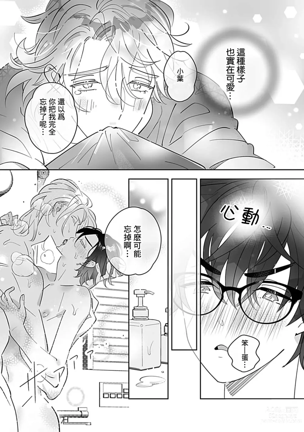 Page 27 of manga 融化的溺爱蜜糖 hug. 1