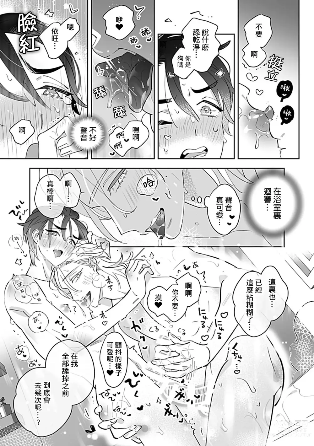 Page 29 of manga 融化的溺爱蜜糖 hug. 1