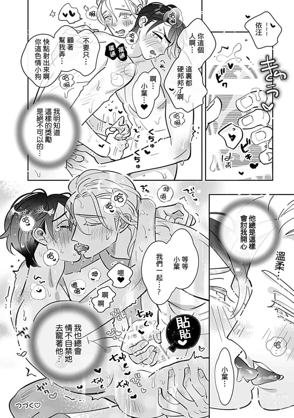 Page 30 of manga 融化的溺爱蜜糖 hug. 1