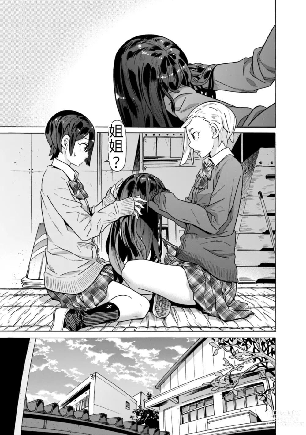 Page 3 of manga Aru Sekai no...