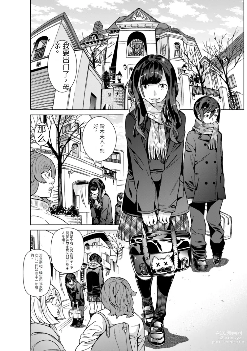 Page 8 of manga Aru Sekai no...