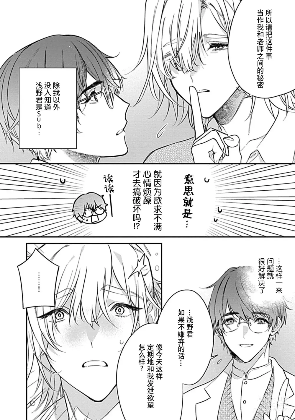 Page 12 of manga 我会乖的，所以再凶一点1-2