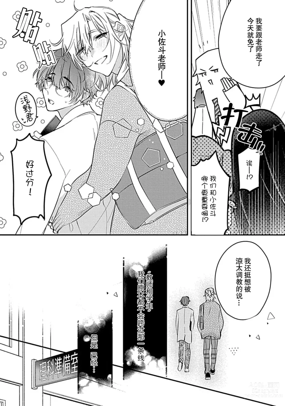 Page 17 of manga 我会乖的，所以再凶一点1-2