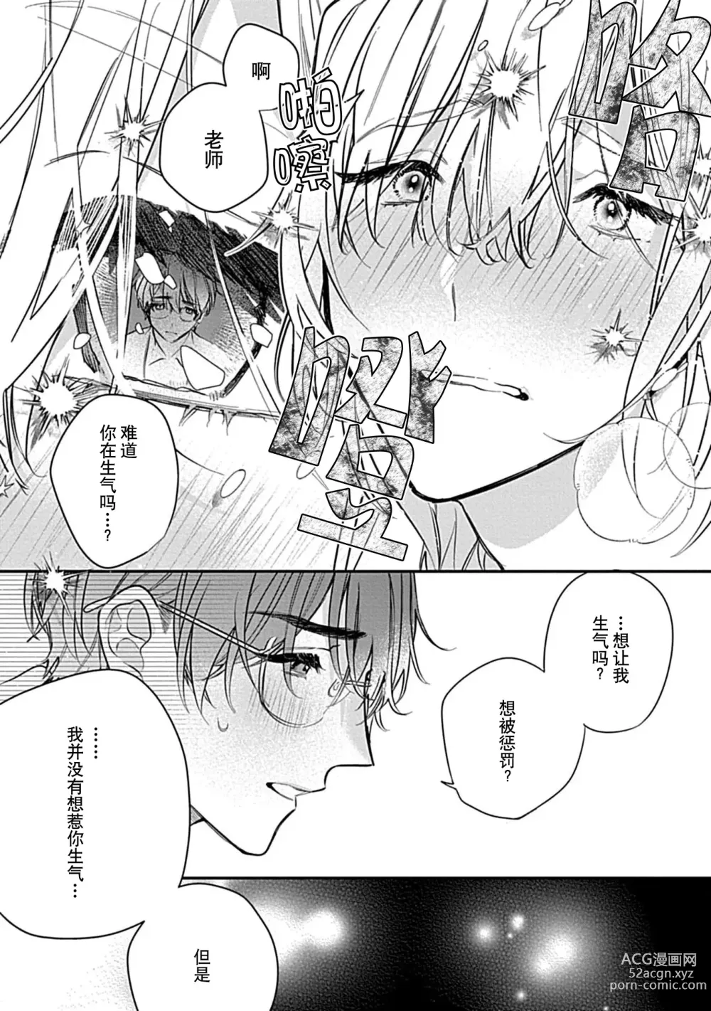 Page 20 of manga 我会乖的，所以再凶一点1-2