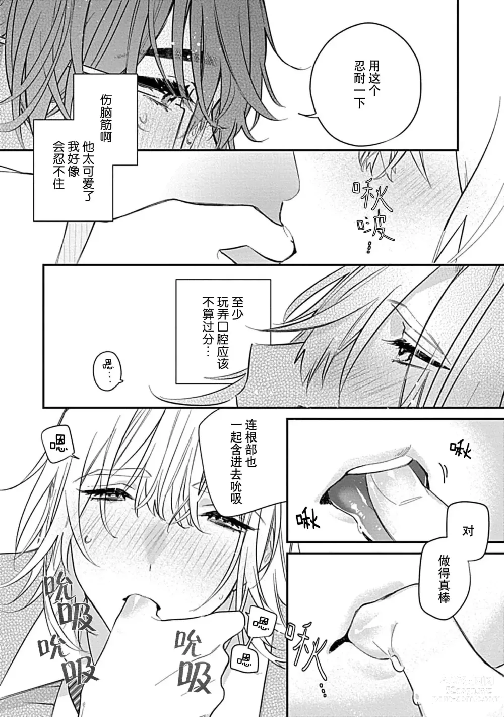 Page 26 of manga 我会乖的，所以再凶一点1-2