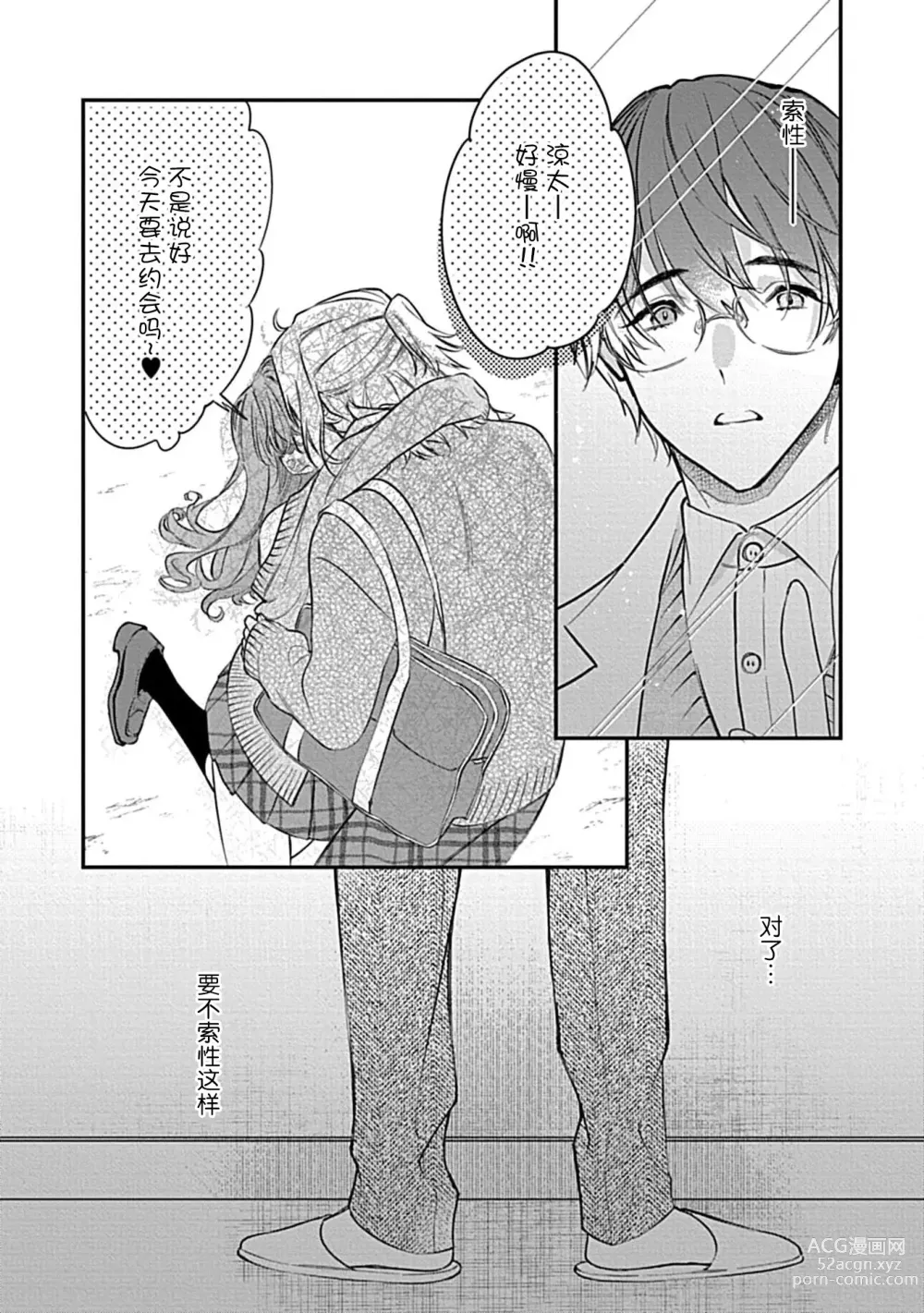 Page 35 of manga 我会乖的，所以再凶一点1-2