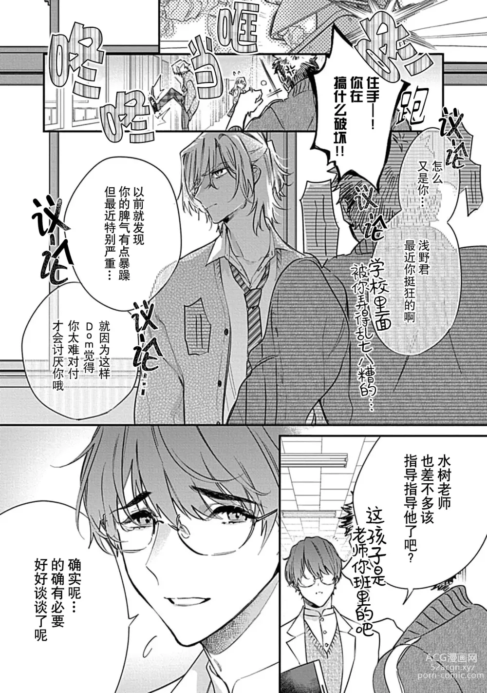 Page 5 of manga 我会乖的，所以再凶一点1-2