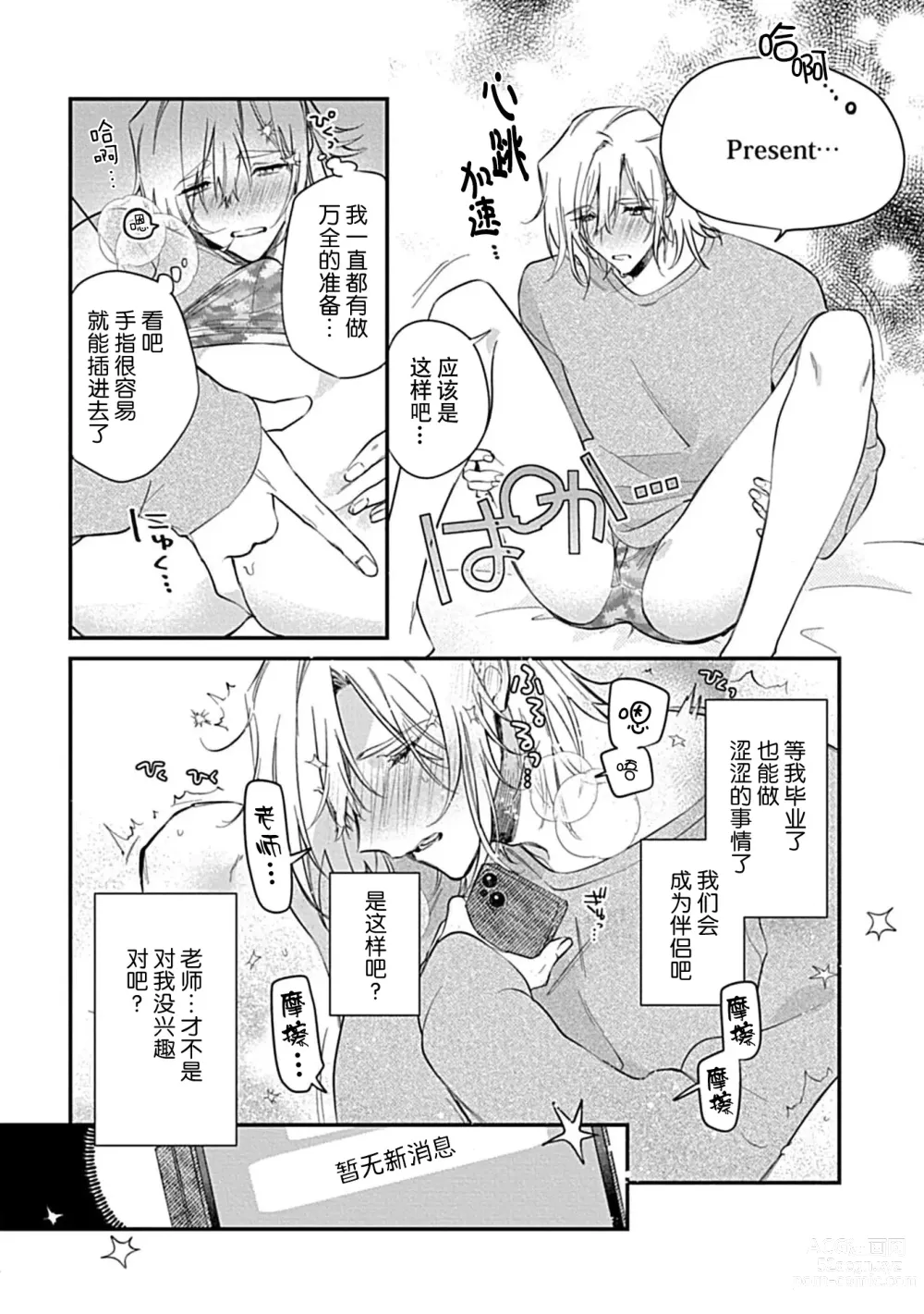 Page 43 of manga 我会乖的，所以再凶一点1-2