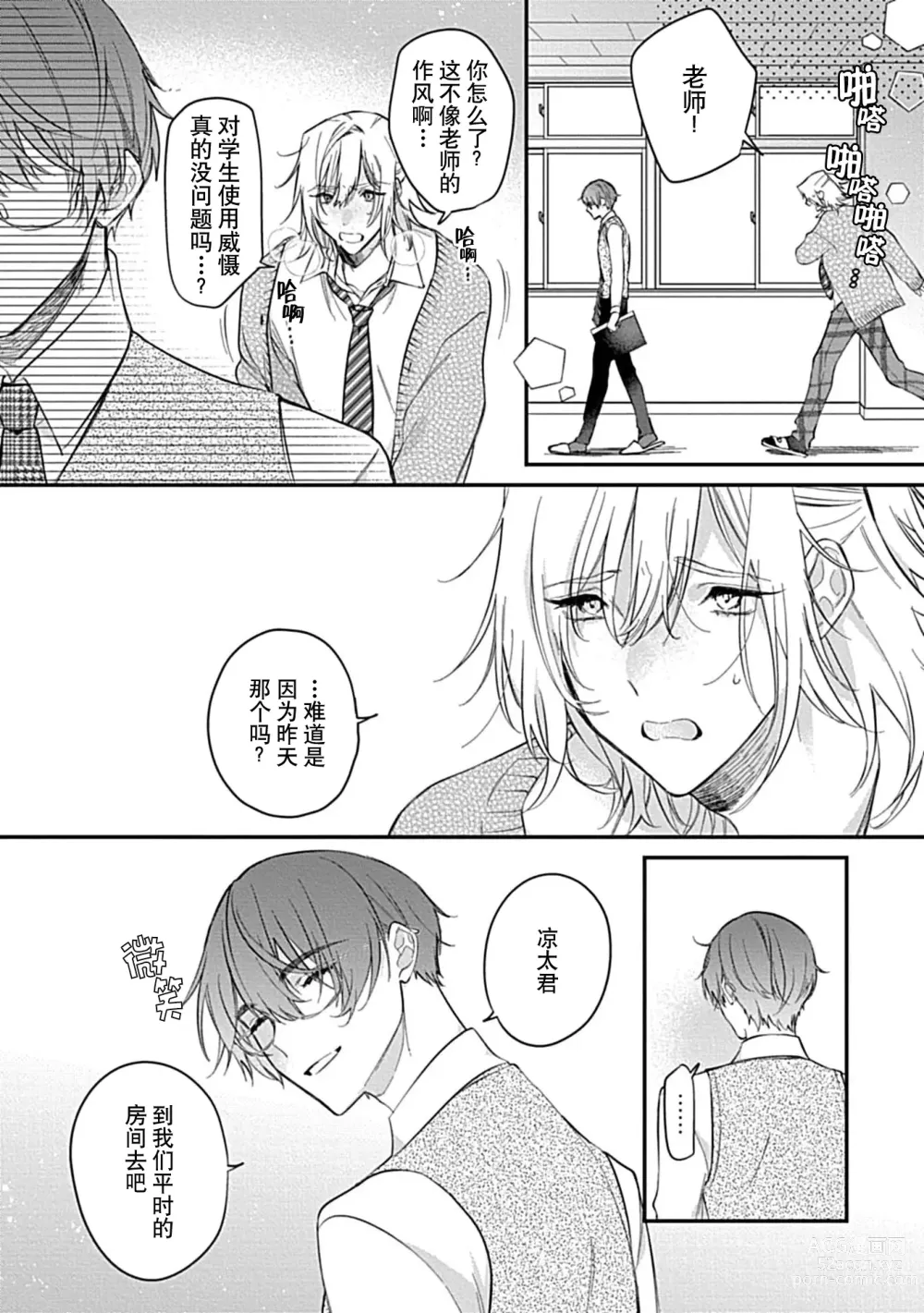 Page 46 of manga 我会乖的，所以再凶一点1-2