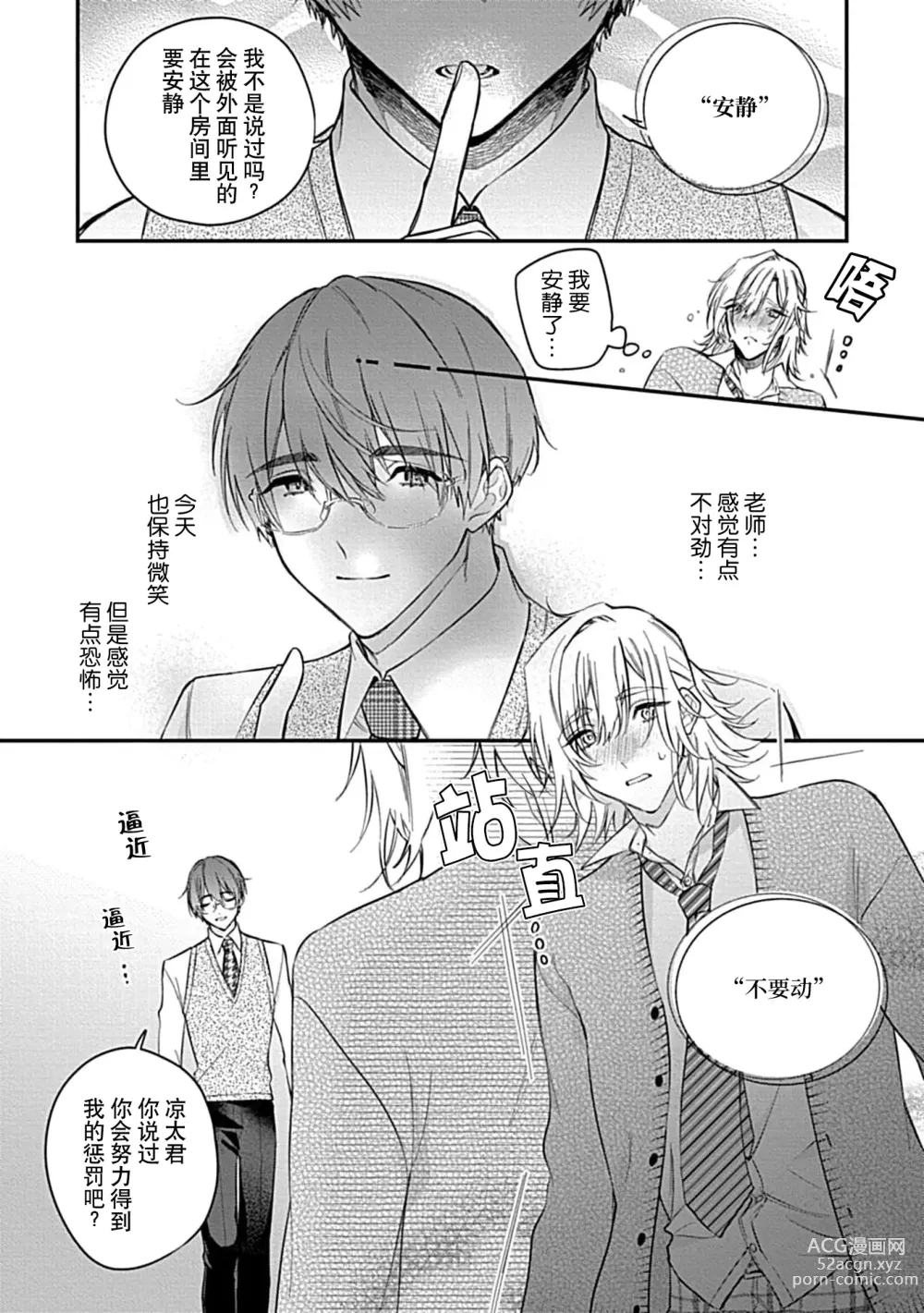 Page 48 of manga 我会乖的，所以再凶一点1-2