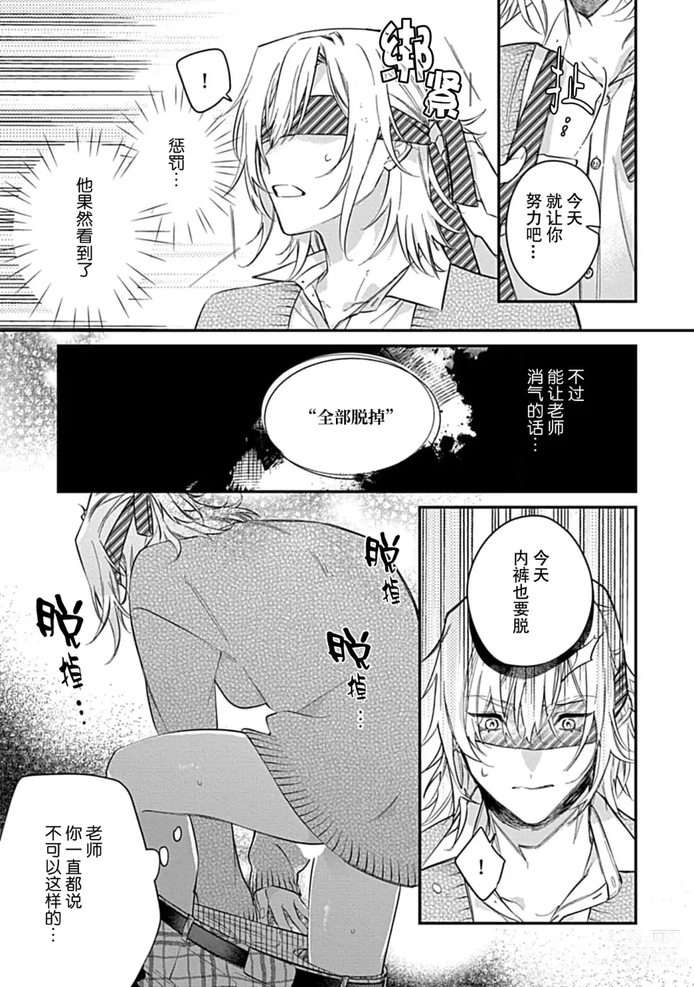 Page 49 of manga 我会乖的，所以再凶一点1-2