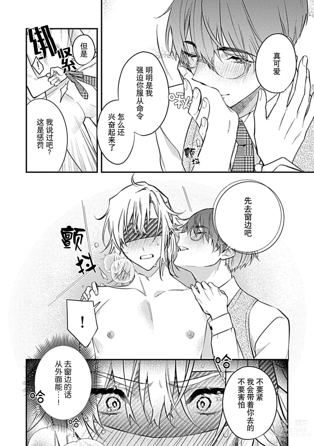 Page 51 of manga 我会乖的，所以再凶一点1-2