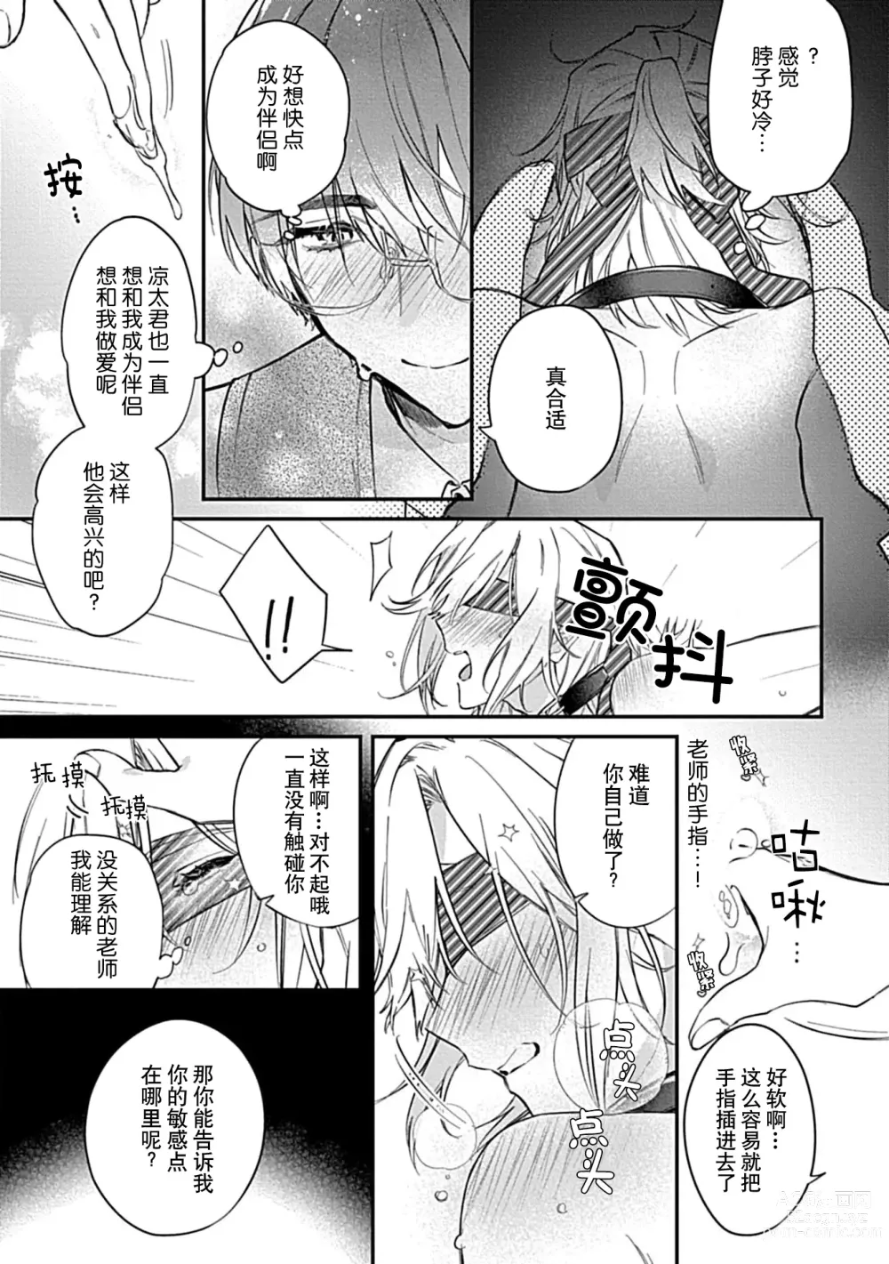 Page 57 of manga 我会乖的，所以再凶一点1-2