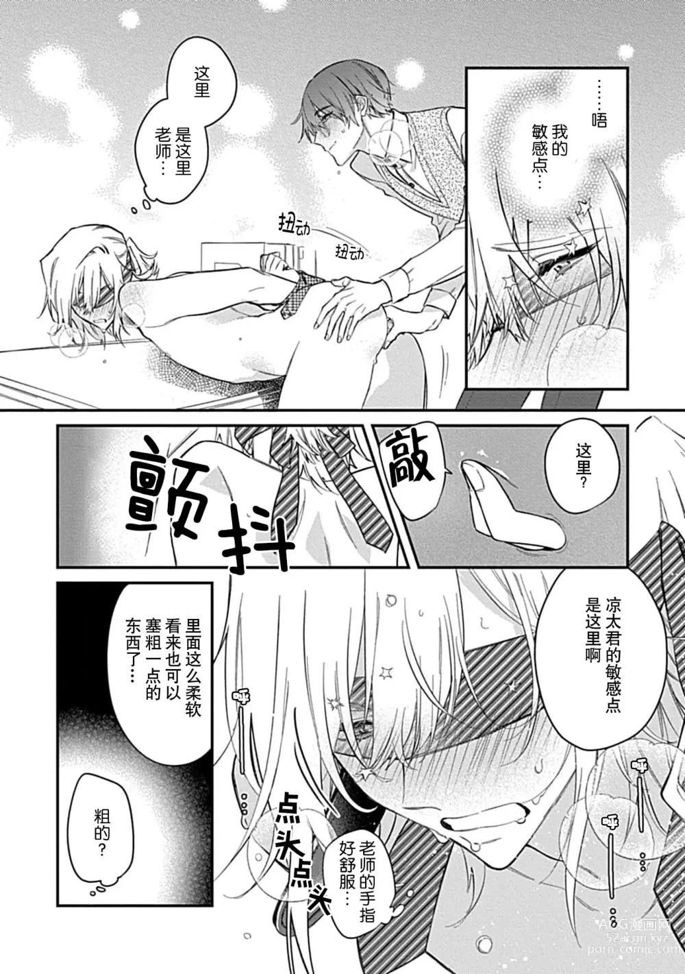 Page 58 of manga 我会乖的，所以再凶一点1-2