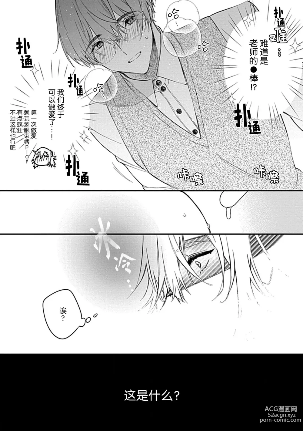 Page 59 of manga 我会乖的，所以再凶一点1-2