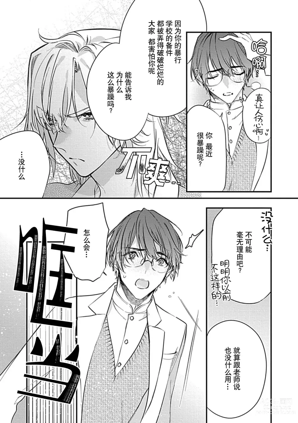 Page 7 of manga 我会乖的，所以再凶一点1-2