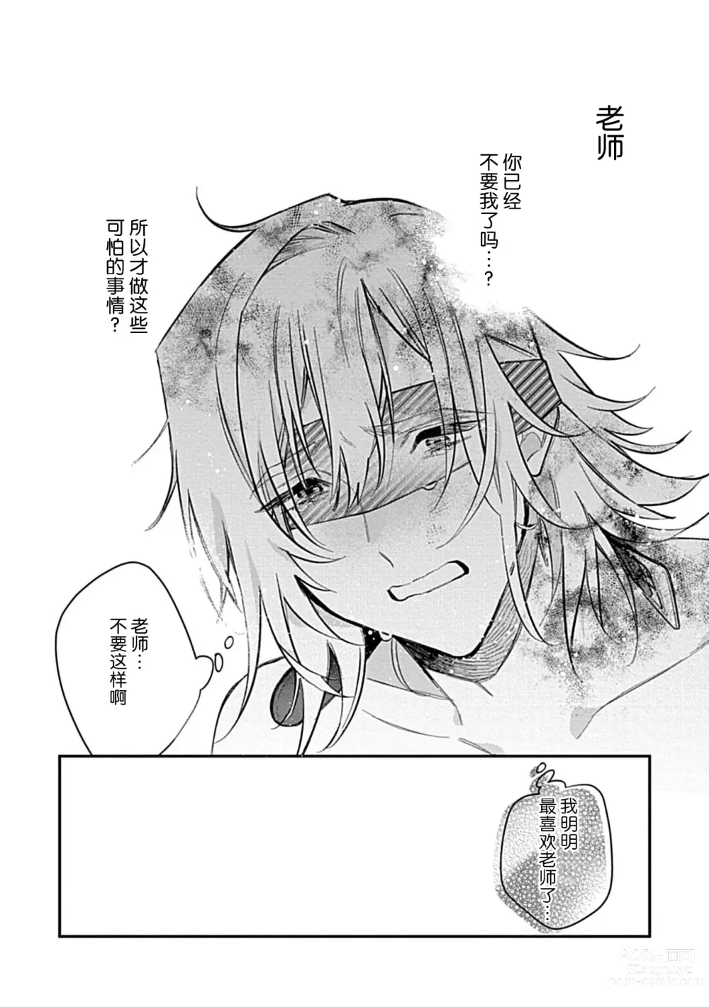 Page 62 of manga 我会乖的，所以再凶一点1-2