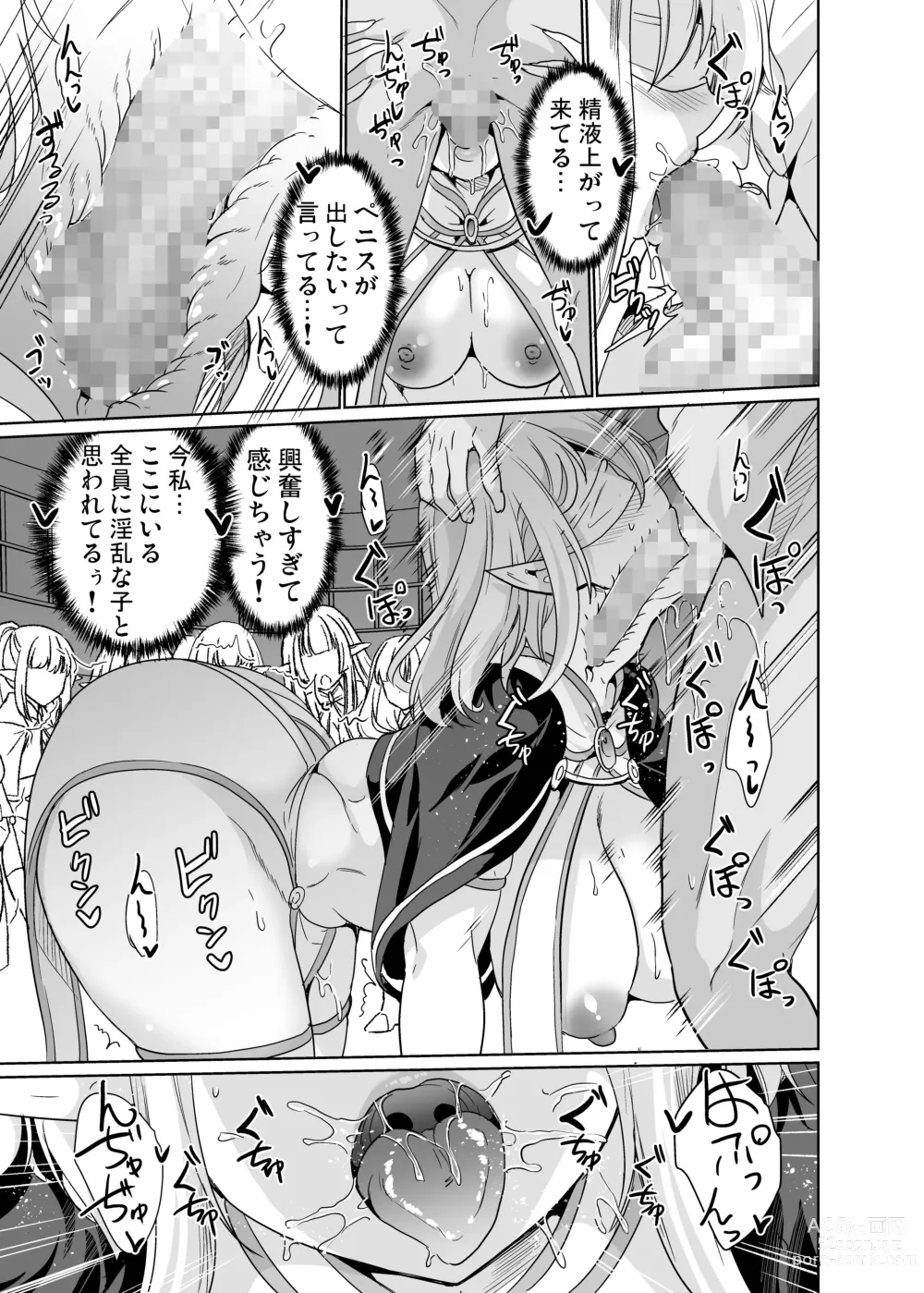 Page 16 of doujinshi 性的好奇心 〜羞恥で膣濡れハーレム実習〜