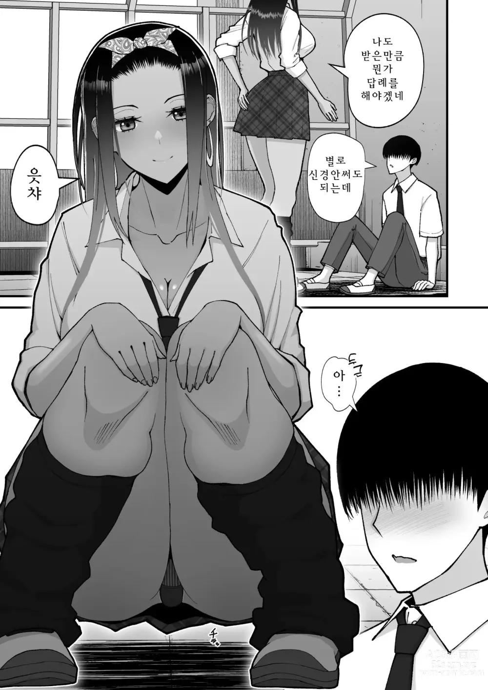 Page 11 of doujinshi Otaku ni Yasashii Gal to Icha Love suru Hanashi 1