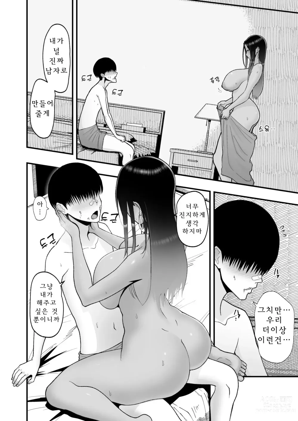 Page 34 of doujinshi Otaku ni Yasashii Gal to Icha Love suru Hanashi 1