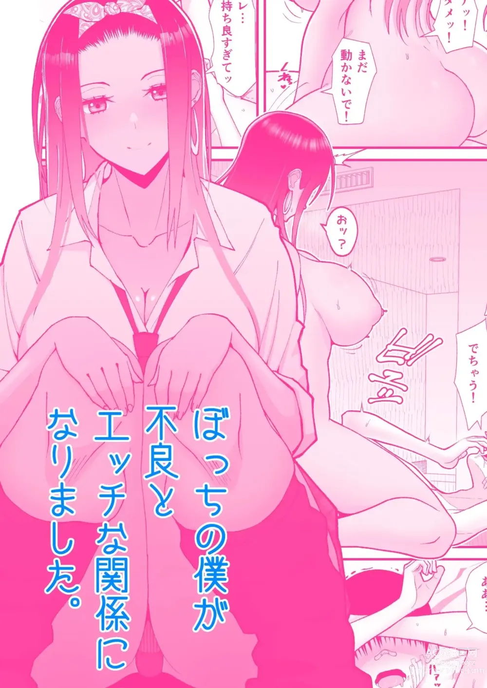 Page 57 of doujinshi Otaku ni Yasashii Gal to Icha Love suru Hanashi 1