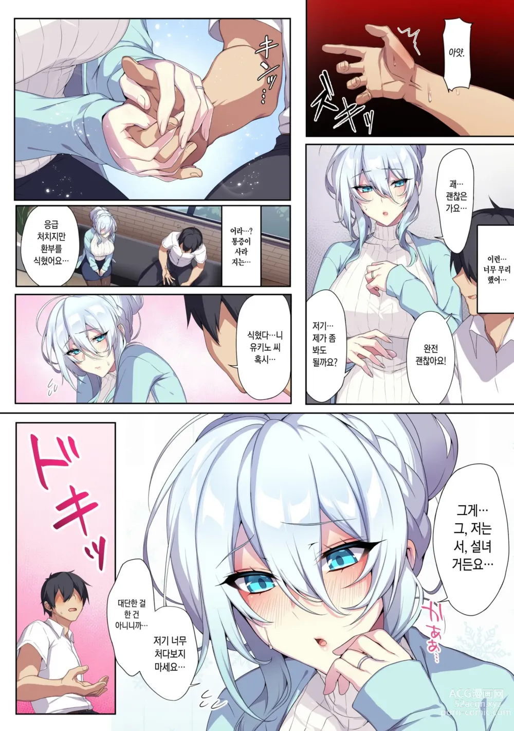 Page 5 of doujinshi Hitozukiai Ga Nigate Na Miboujin No Yukionna-San To Noroi No Yubiwa