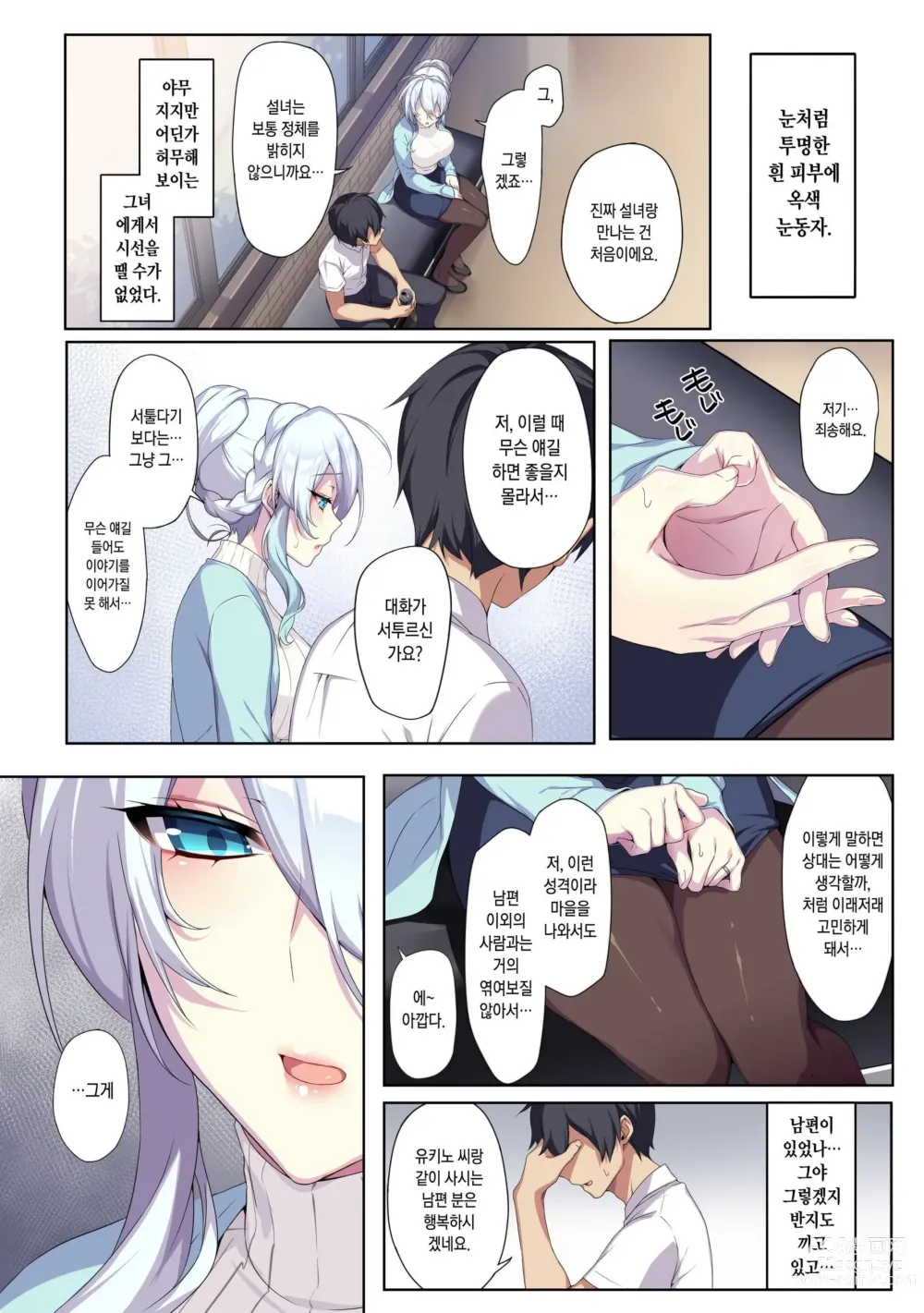 Page 6 of doujinshi Hitozukiai Ga Nigate Na Miboujin No Yukionna-San To Noroi No Yubiwa