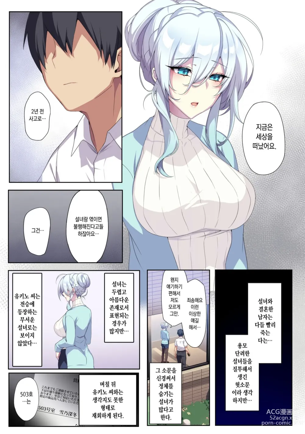 Page 7 of doujinshi Hitozukiai Ga Nigate Na Miboujin No Yukionna-San To Noroi No Yubiwa