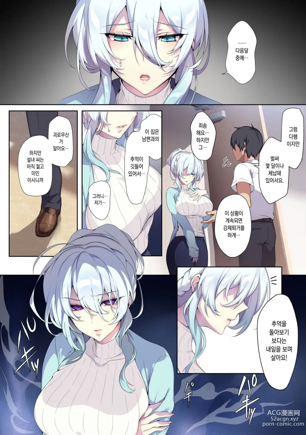 Page 9 of doujinshi Hitozukiai Ga Nigate Na Miboujin No Yukionna-San To Noroi No Yubiwa