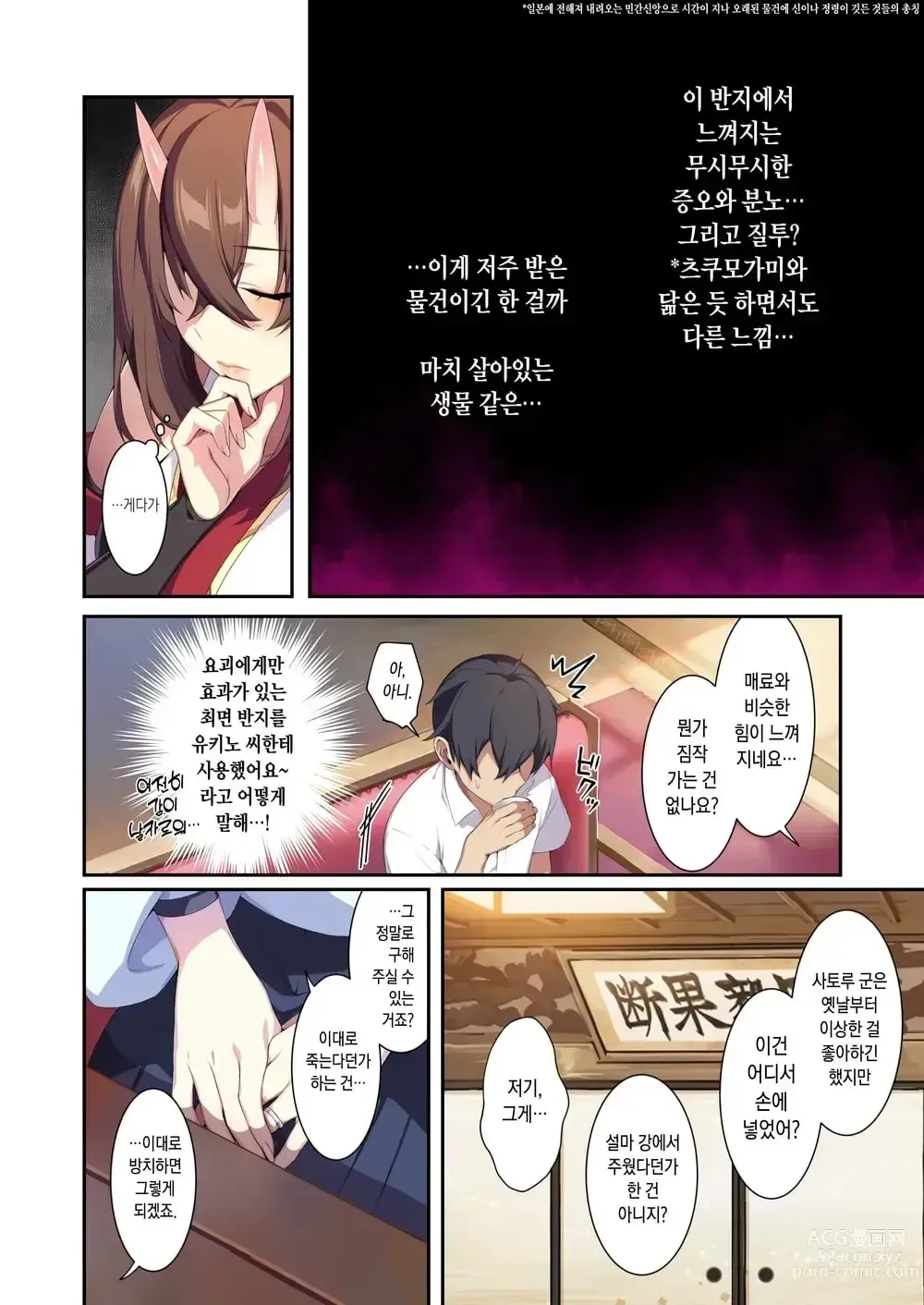 Page 19 of doujinshi Hitozukiai Ga Nigate Na Miboujin No Yukionna-San To Noroi No Yubiwa 2