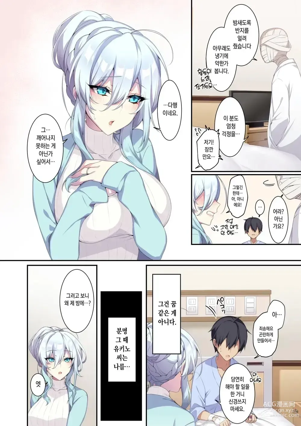 Page 7 of doujinshi Hitozukiai Ga Nigate Na Miboujin No Yukionna-San To Noroi No Yubiwa 2