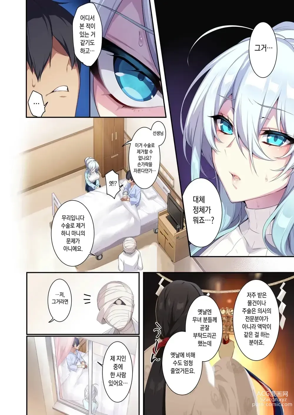 Page 9 of doujinshi Hitozukiai Ga Nigate Na Miboujin No Yukionna-San To Noroi No Yubiwa 2