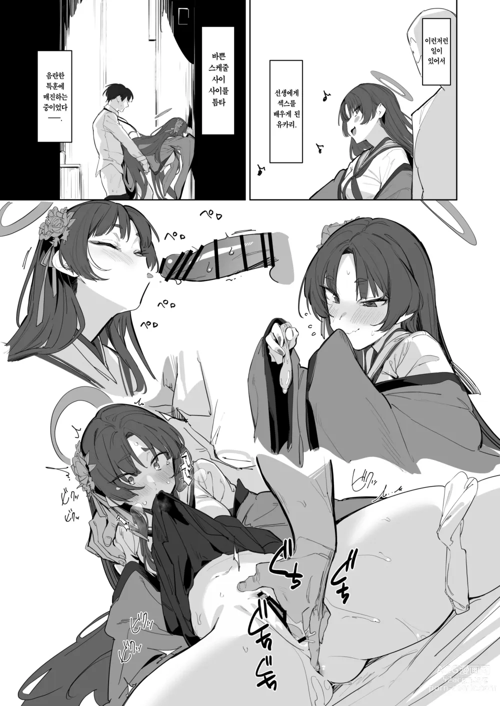 Page 2 of doujinshi 오늘도 소녀에게 가르침을 주시어요