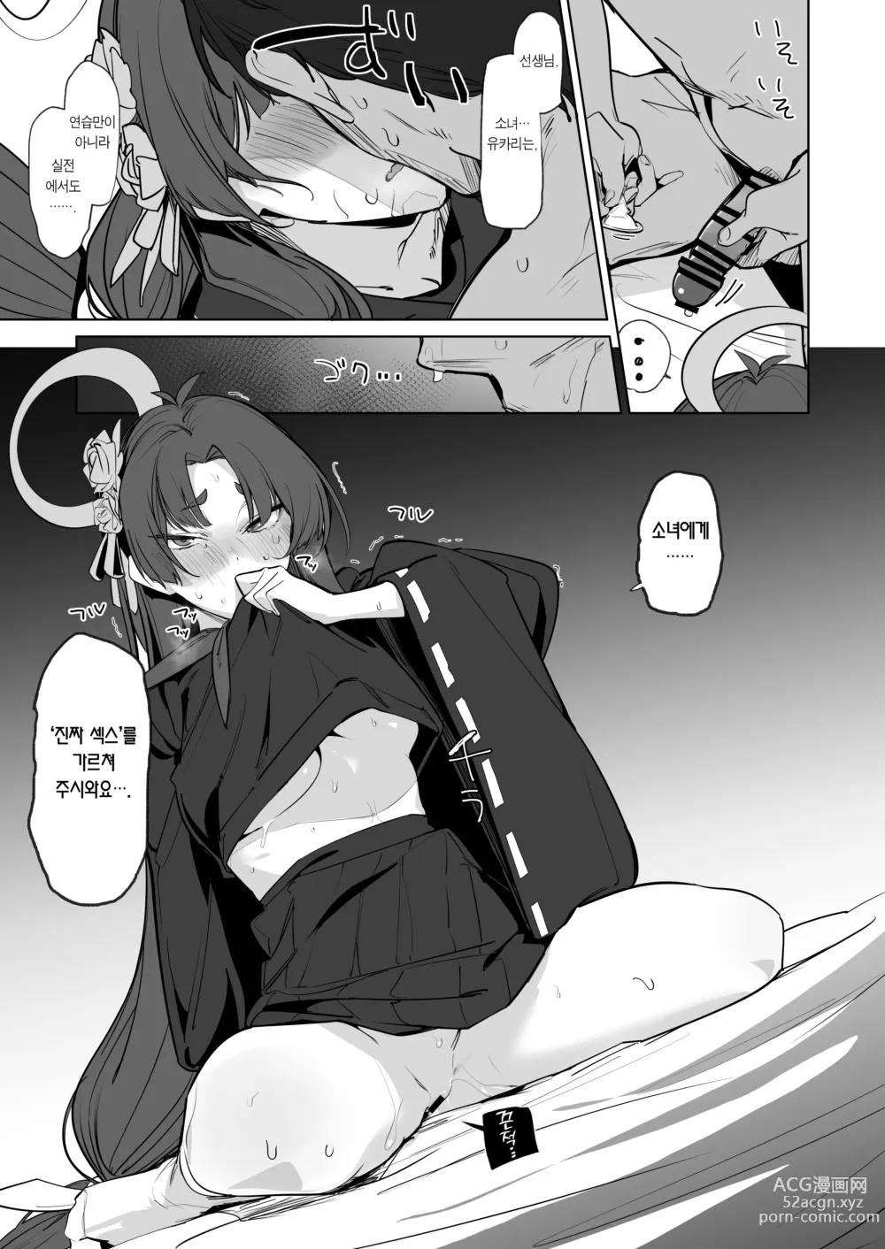 Page 14 of doujinshi 오늘도 소녀에게 가르침을 주시어요