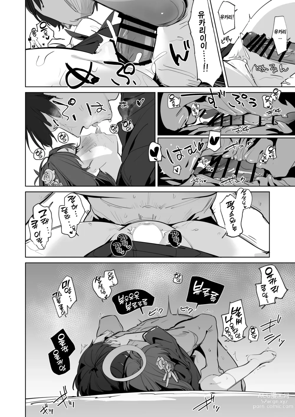 Page 15 of doujinshi 오늘도 소녀에게 가르침을 주시어요