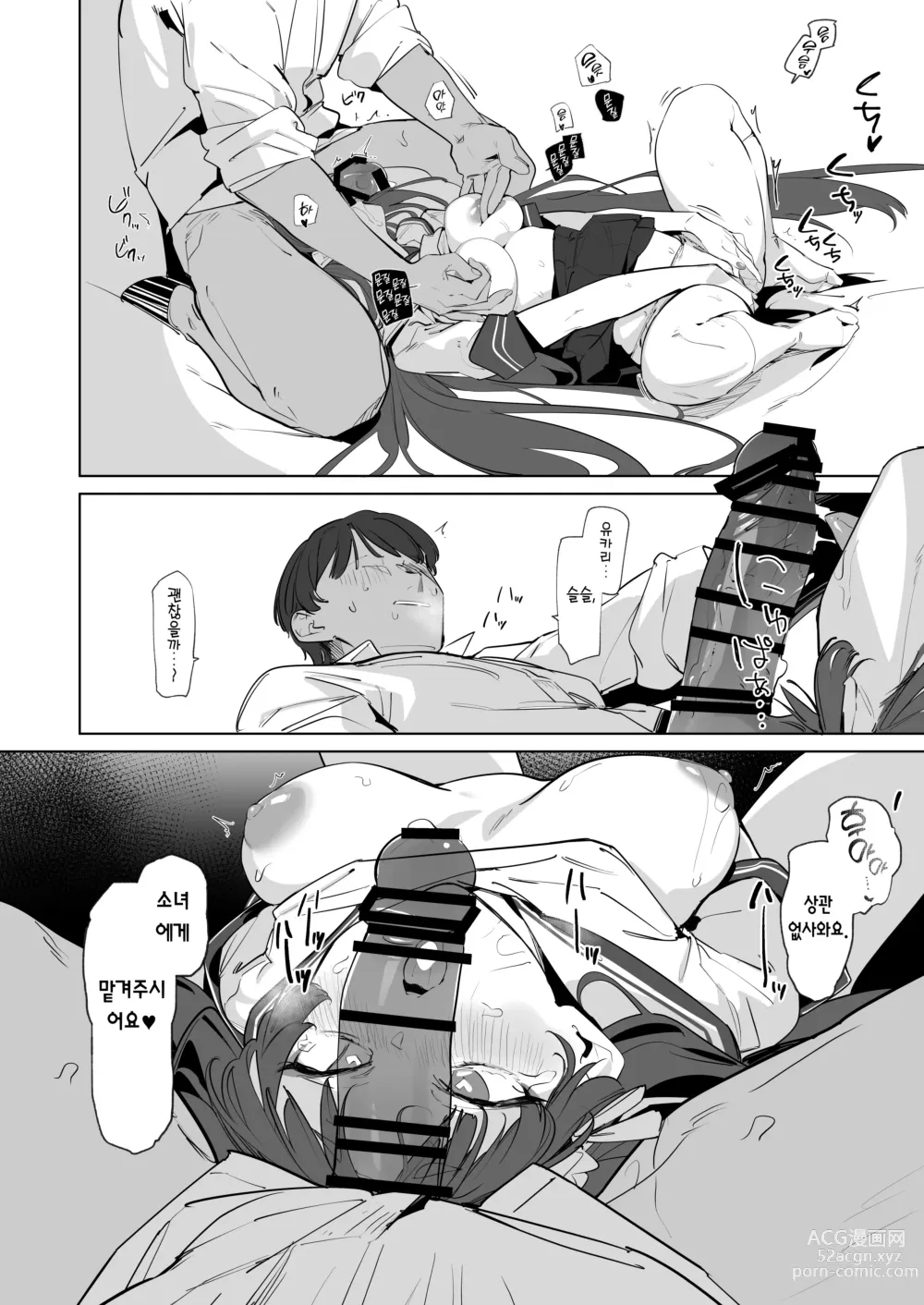 Page 9 of doujinshi 오늘도 소녀에게 가르침을 주시어요