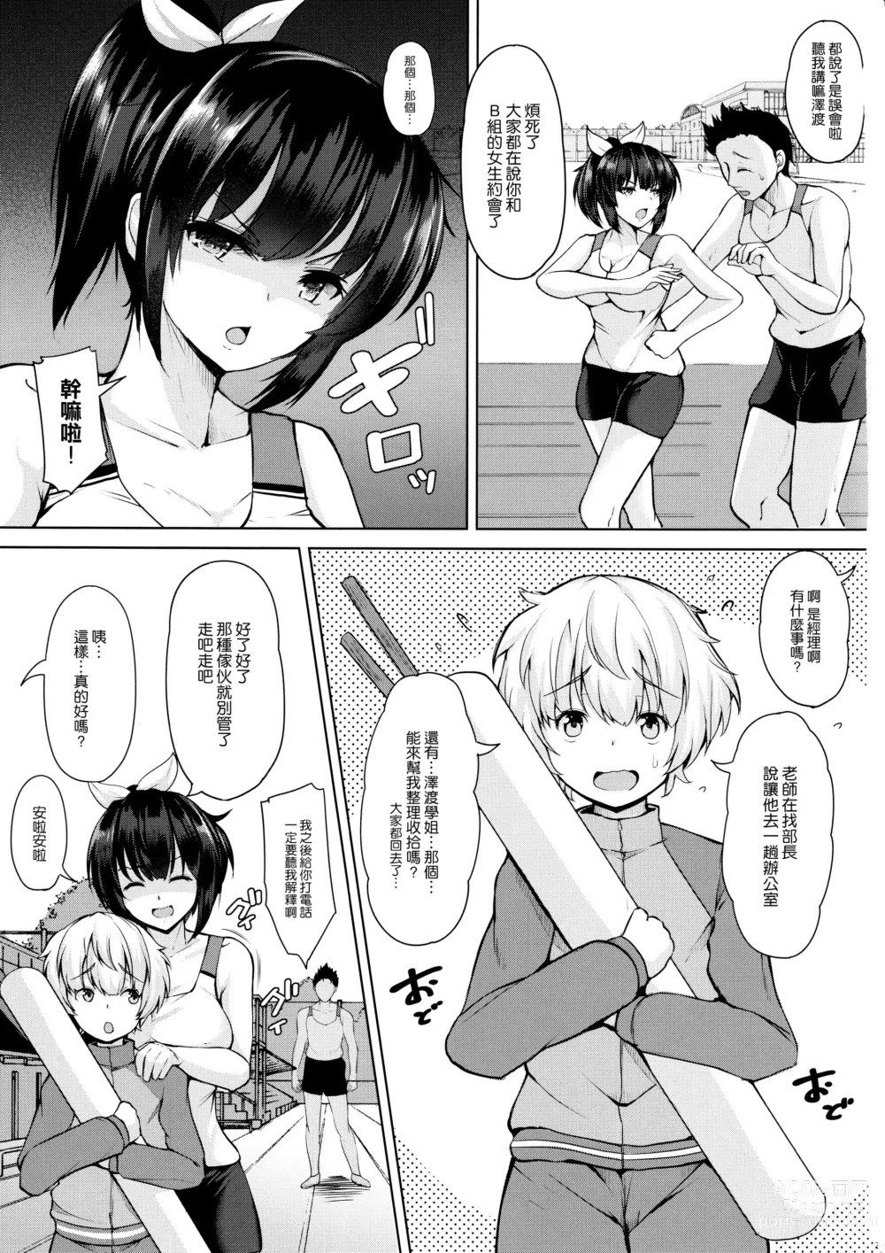 Page 3 of doujinshi Sasotta no wa Itazura no Tsumori Datta no ni