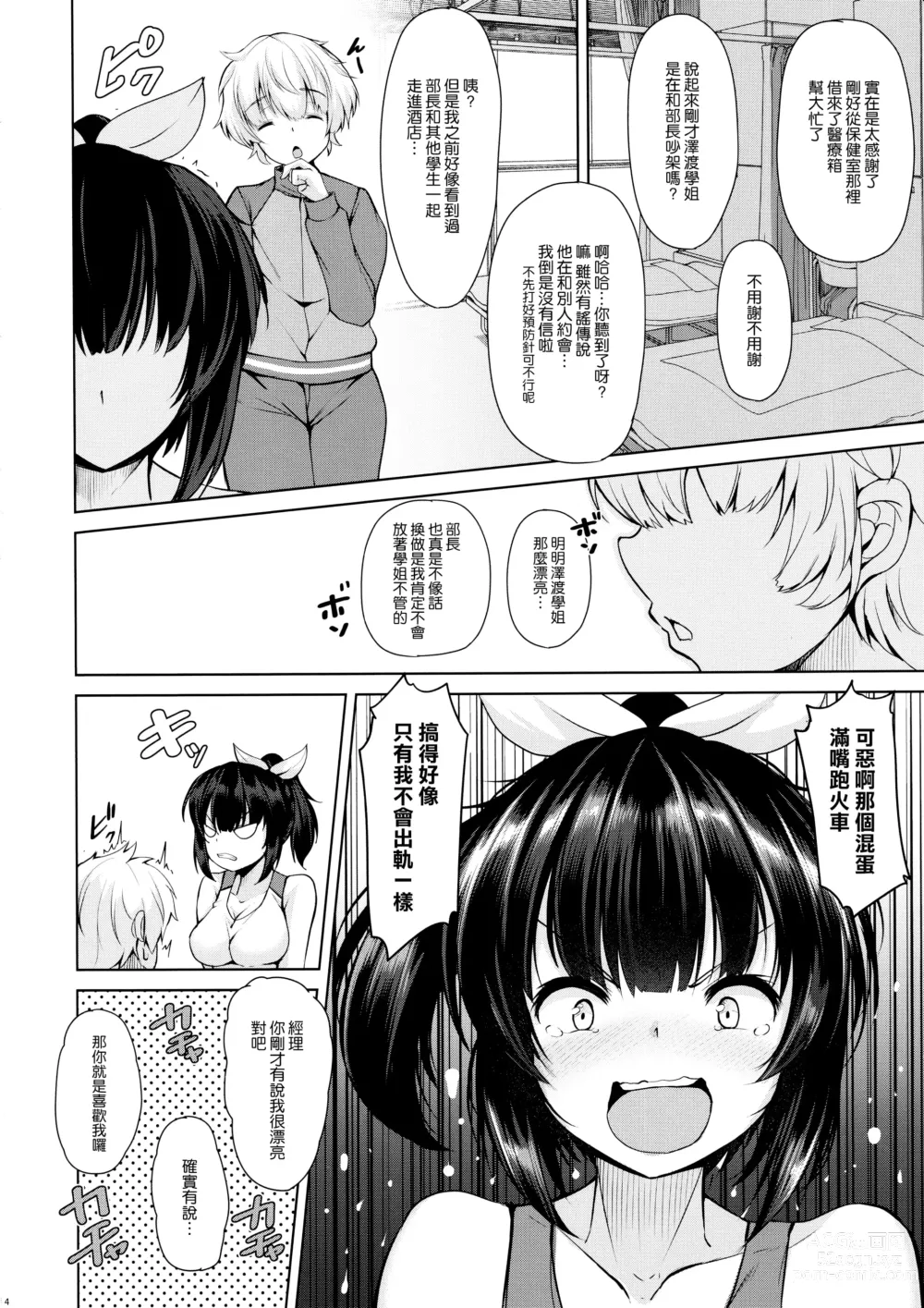 Page 4 of doujinshi Sasotta no wa Itazura no Tsumori Datta no ni