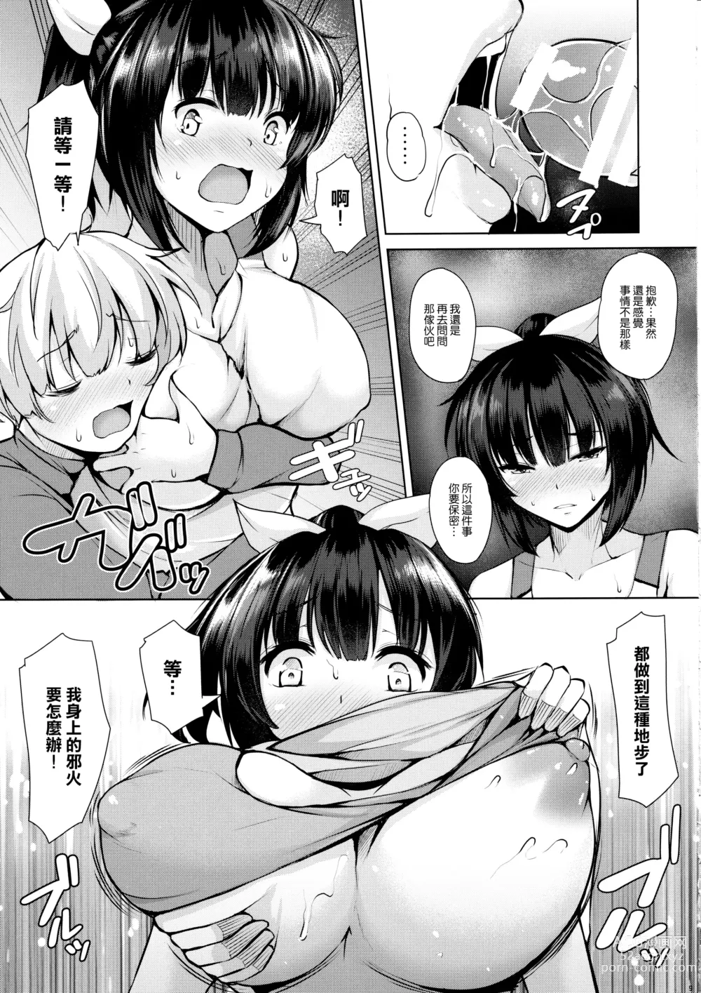 Page 9 of doujinshi Sasotta no wa Itazura no Tsumori Datta no ni