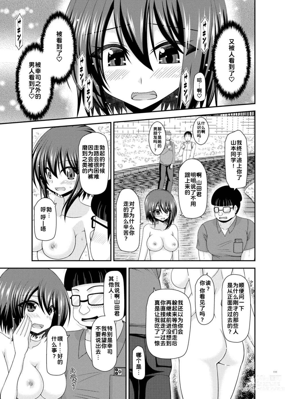 Page 111 of doujinshi Netorare Roshutsu Shoujo