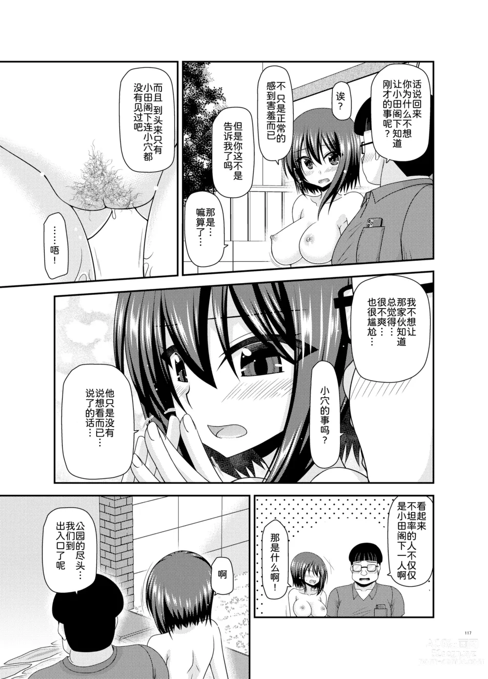 Page 117 of doujinshi Netorare Roshutsu Shoujo