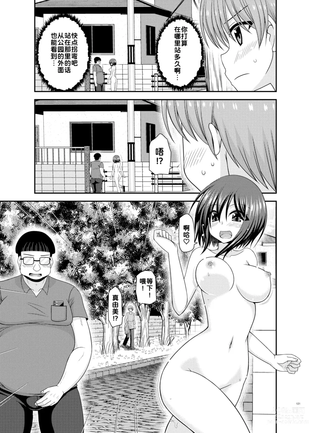 Page 121 of doujinshi Netorare Roshutsu Shoujo