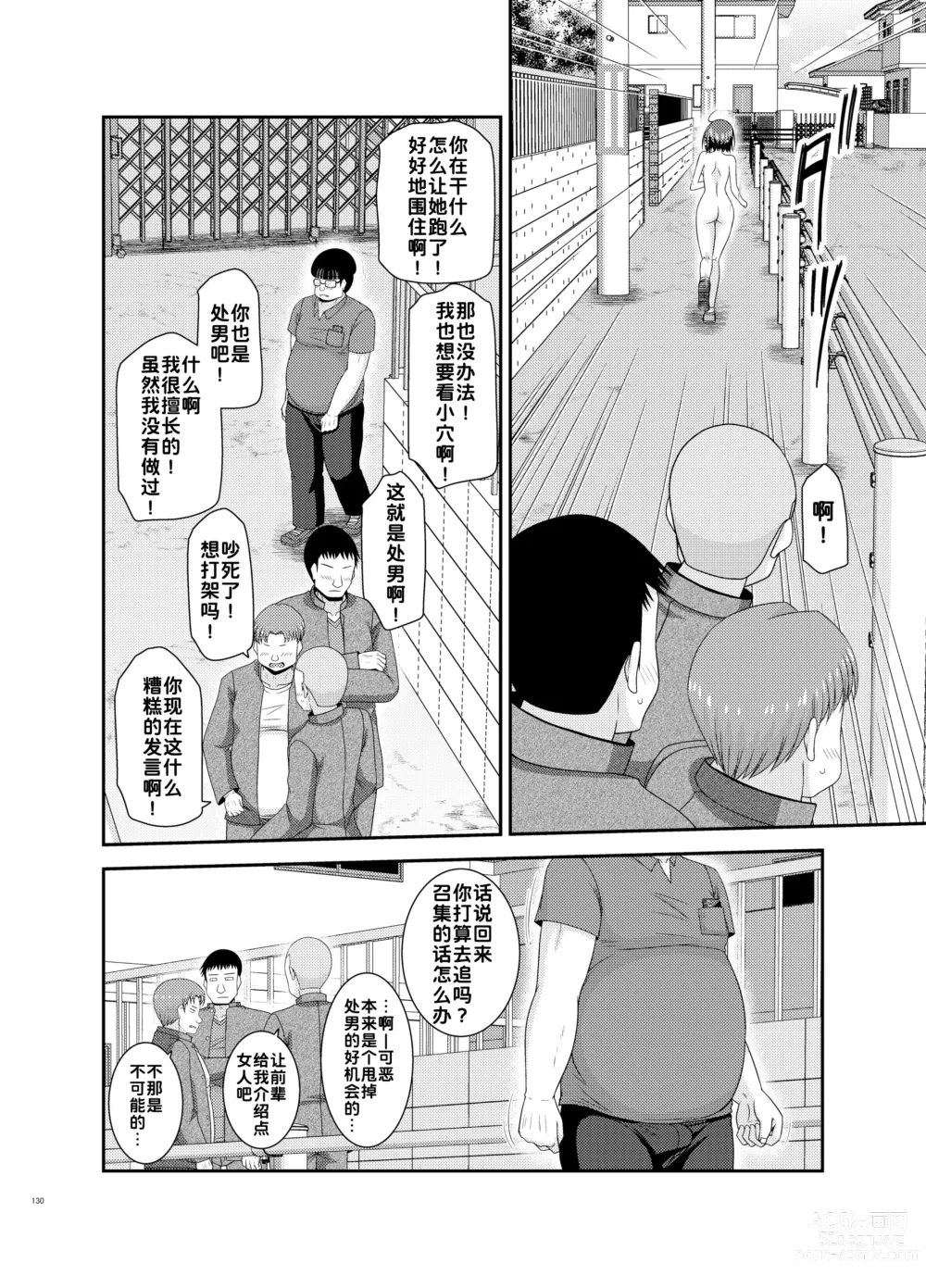 Page 130 of doujinshi Netorare Roshutsu Shoujo