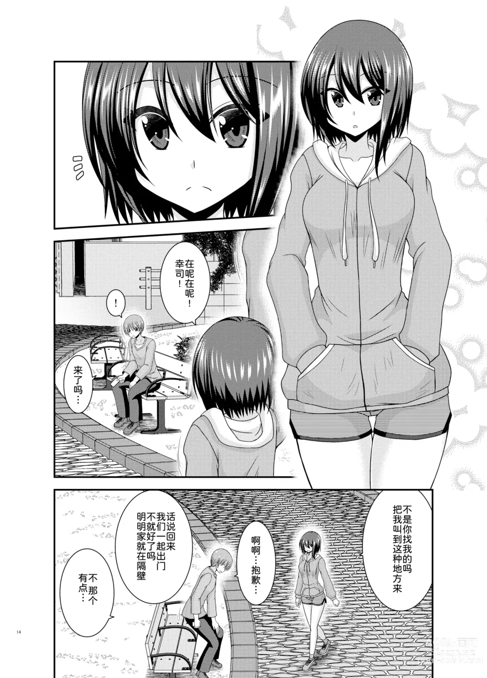 Page 14 of doujinshi Netorare Roshutsu Shoujo