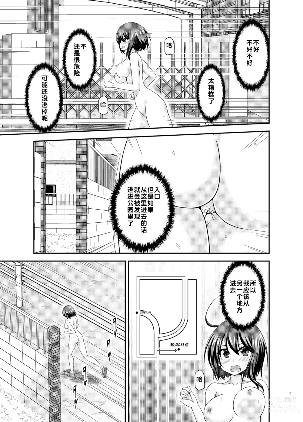 Page 131 of doujinshi Netorare Roshutsu Shoujo